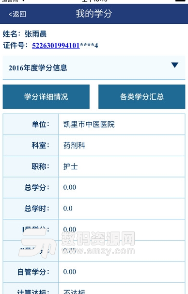 贵州继教通安卓版