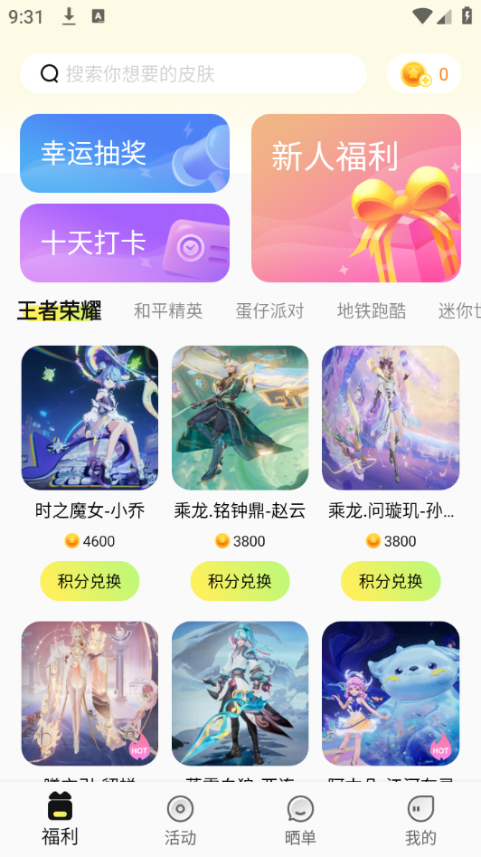 速領皮膚v1.0.39