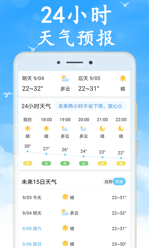 吉利天气app5.2.0