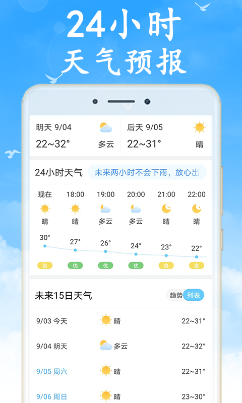 吉利天氣app5.2.0