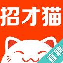 招才猫直聘2019官方版(商业直聘专用平台) v5.4.1 安卓版