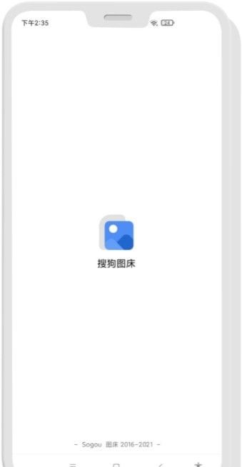 搜狗图床appv3.15.5