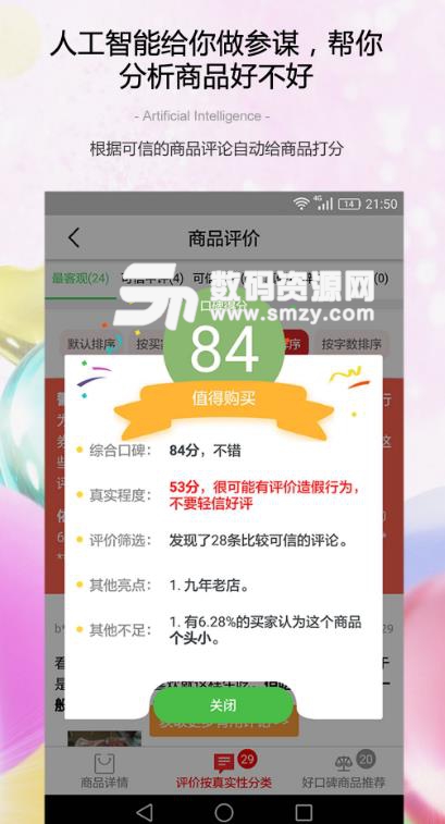 商品评价助手APP手机版图片