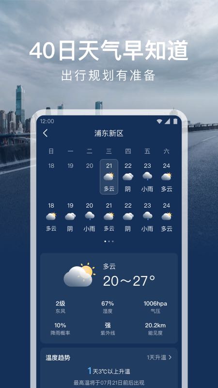 时运天气app1.4.0