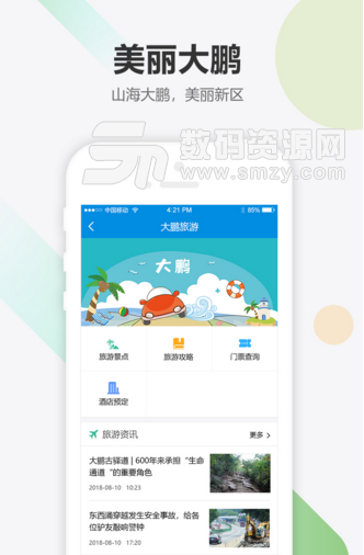 民生大鹏app最新