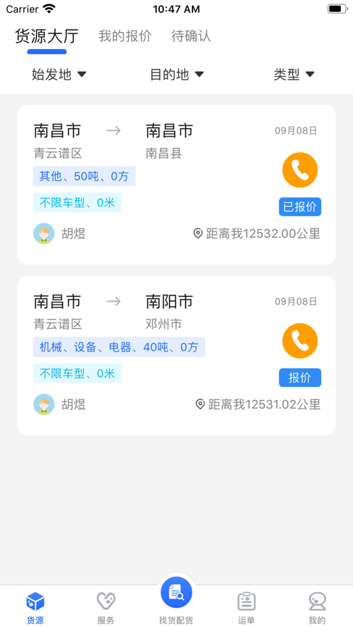 宜路顺达app(货运服务)v1.2