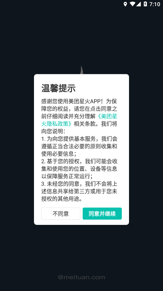 美团星火app下载4.0.0.706