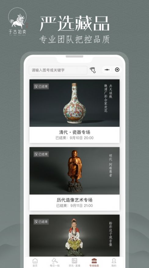 于古拍卖appv1.3