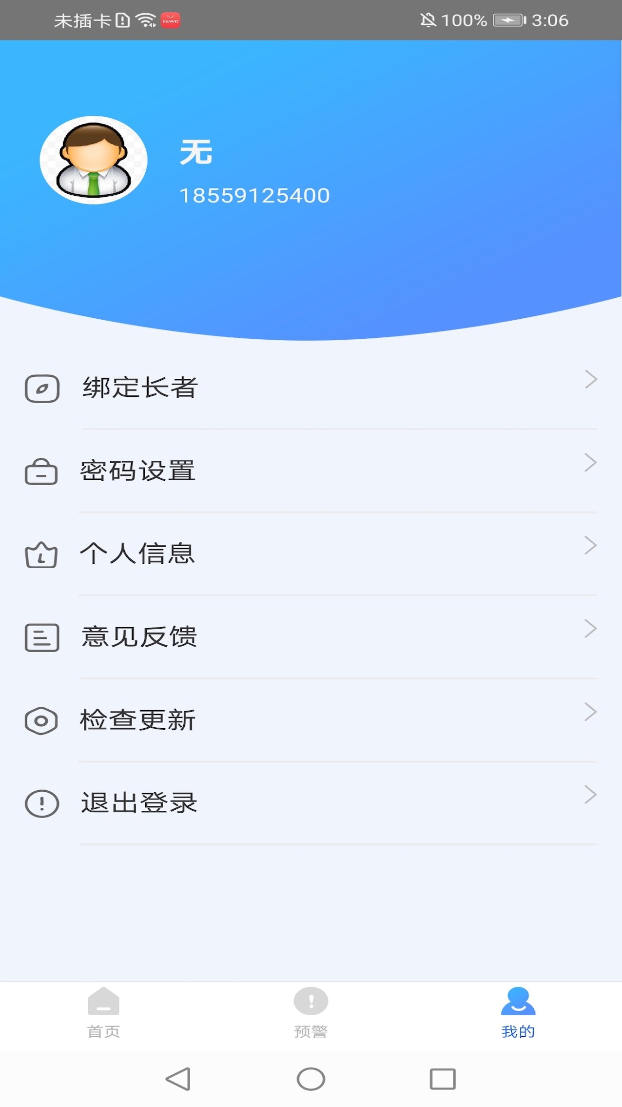 橙照护v1.1.0