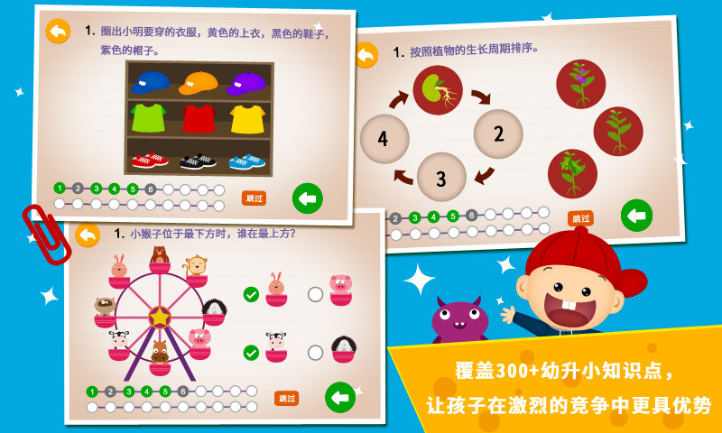 幼升小阳阳趣味小百科app 2.8.2.2802.9.2.280