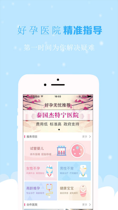 好孕无忧app4.4.4