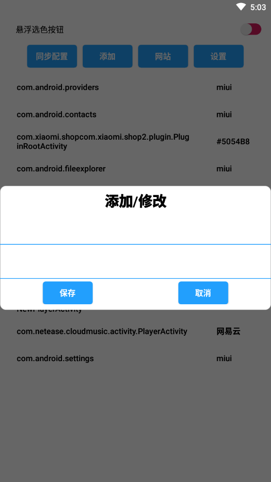 小白条沉浸模块app1.1.4