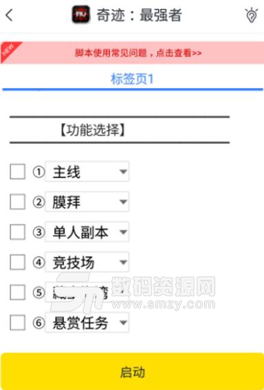 游戏蜂窝奇迹最强者手游辅助挂机脚本