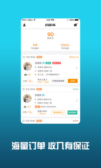 小叫车司机app 1.1.91.1.9