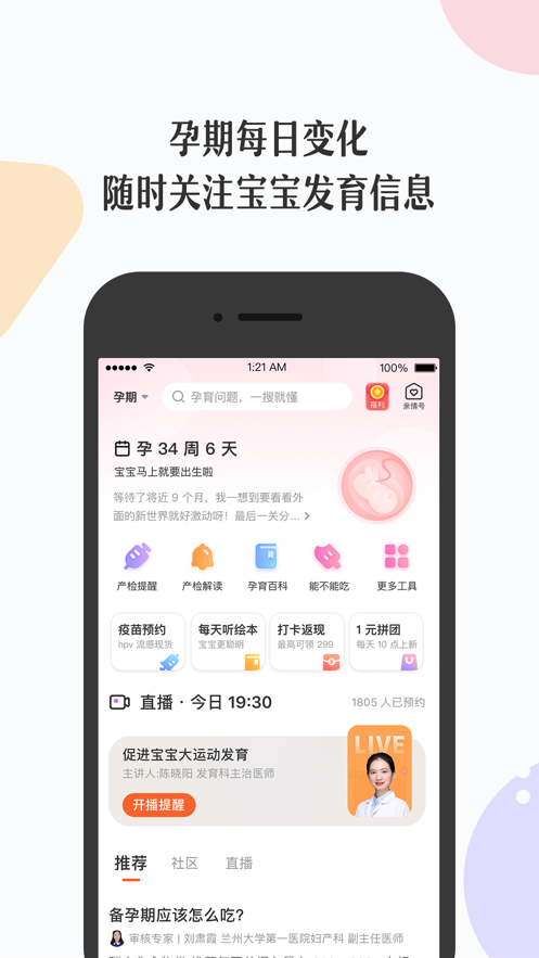 丁香妈妈app苹果版最新v8.24.0