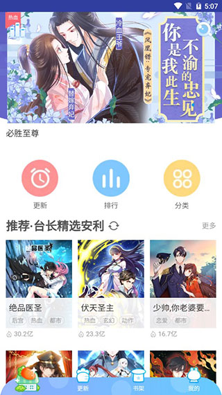 半萌漫画appv1.3.4