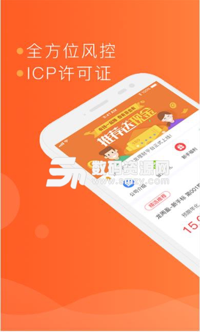 龙龙金融理财app截图