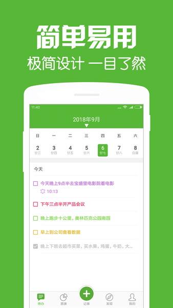 每日待办app 1.3 1