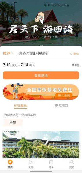 不老e族app3.0.1