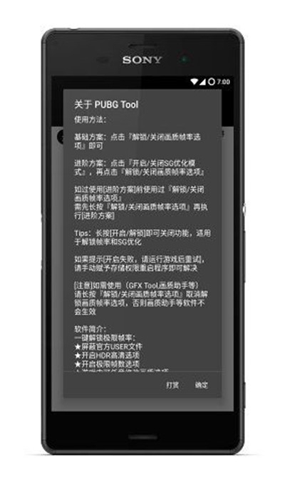 pubgtool画质修改器v1.3v1.4