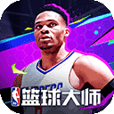 NBA篮球大师正版v2.3.0