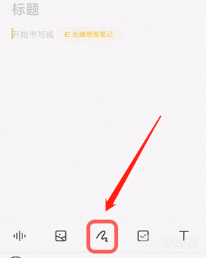 小米笔记怎么画图