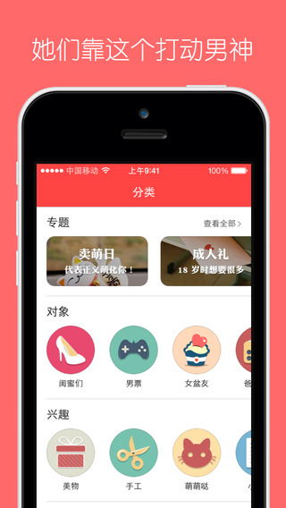 礼物说 ios版v2.0.2