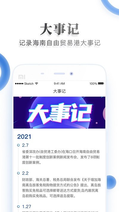 海南自贸港appv1.1.6