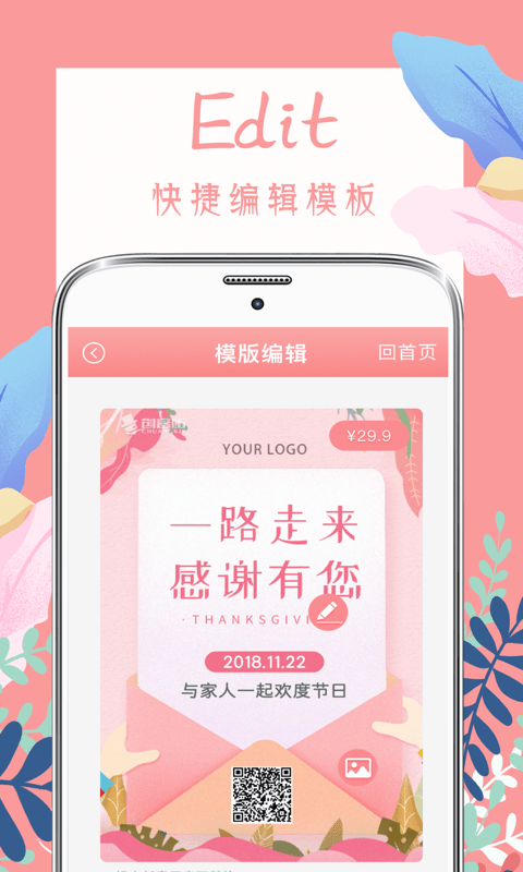 喜多多请柬appv4.0.5