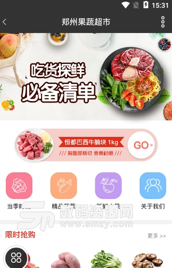 郑州果蔬超市app安卓版截图