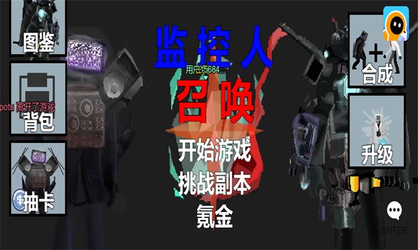 监控人召唤v1.0