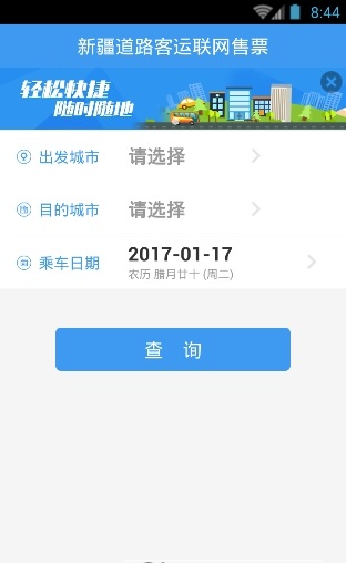 新疆客票app v1.0.9v1.2.9