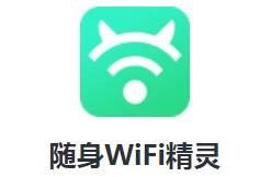 随身WiFi精灵app 1