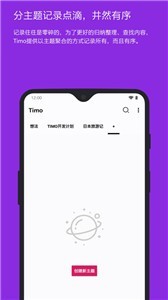 Timo笔记v1.26.0