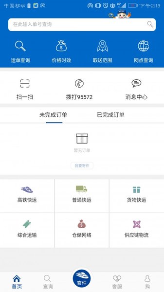 中铁物流手机版1.4.0