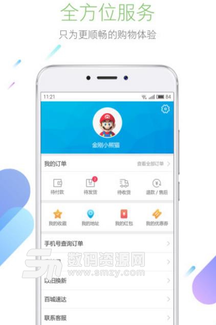 魅族用户中心APP最新免费版