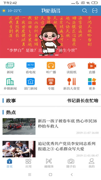 我愛新昌客戶端2.2.1