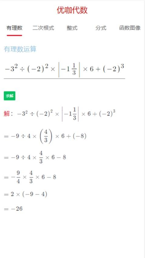 优咖初中数学v1.0.0