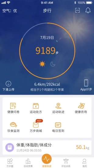 万步健康app6.3.16.1