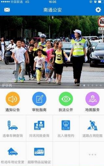 天津公安Android版特色