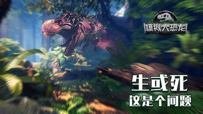 模擬大恐龍v1.7.1