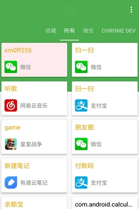 快速打開活動app