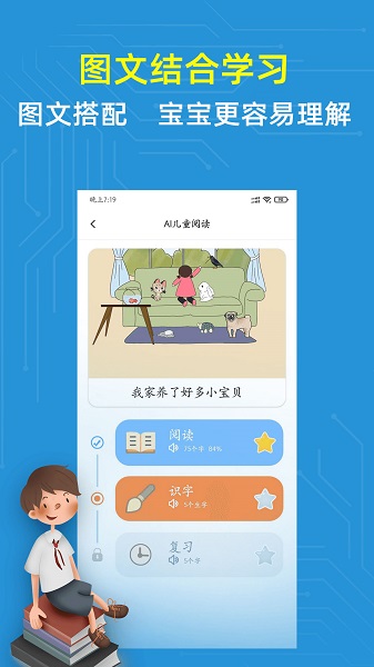 适趣儿童识字app2.5.30