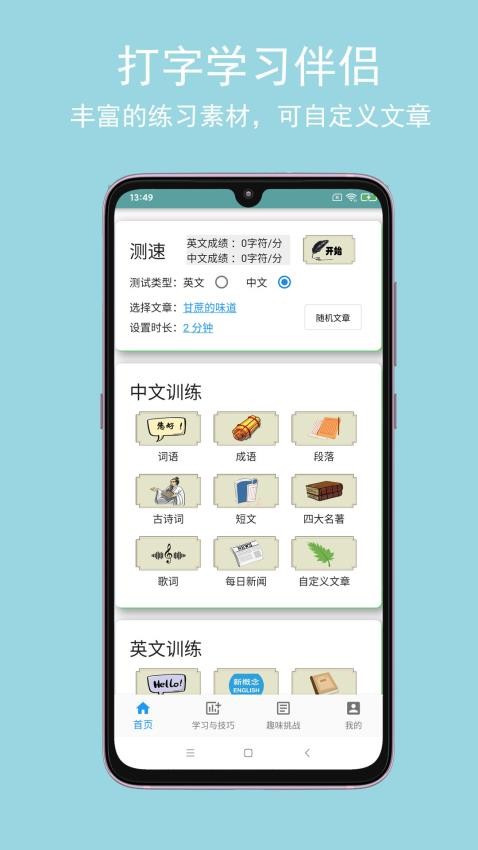 只语打字训练app1.7.0