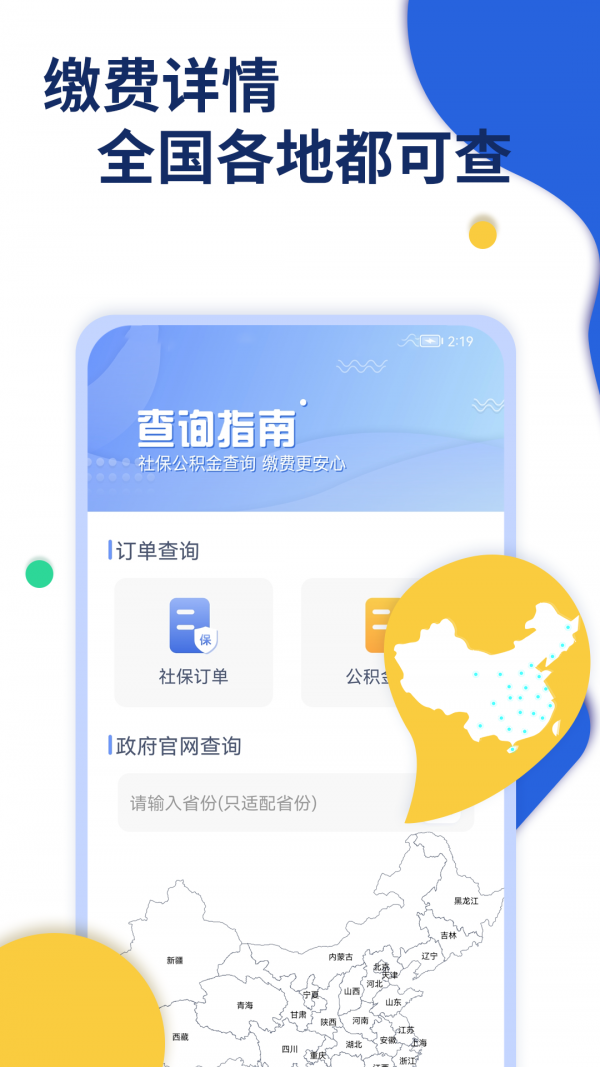 口袋社保appv1.2.0