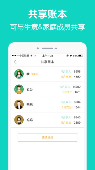 圈子账本记账理财app4.10.5
