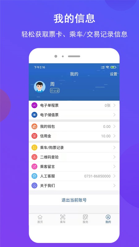 长沙地铁apk 1