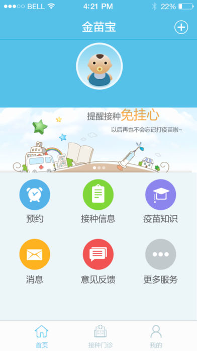 金苗宝app下载v5.9.0