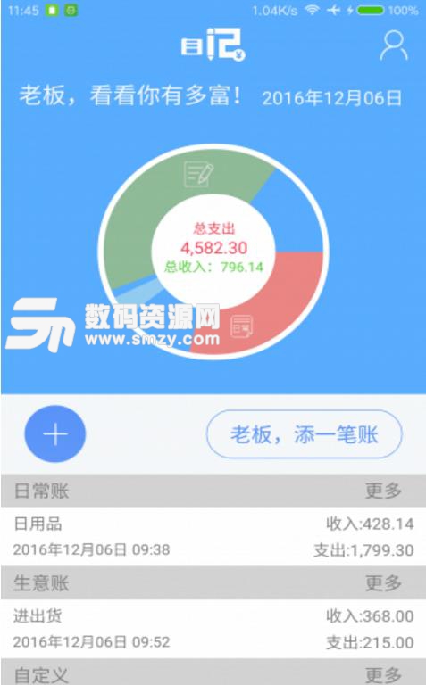 自记APP免费版截图