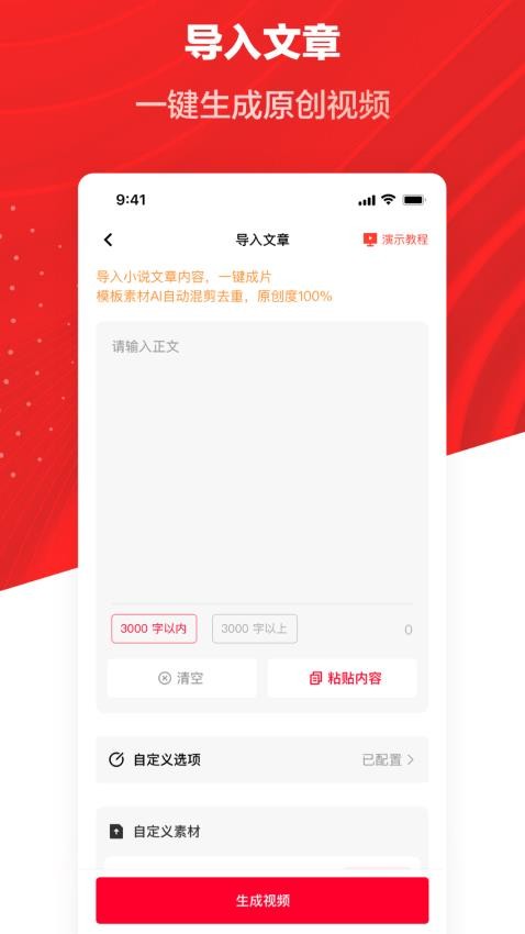 推文助手APP 1